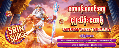 နေ့စဉ် ဂျက်ပေါ့ဆုကြီးများကို ရယူပါ